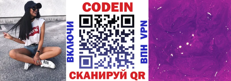 Codein Purple Drank  Щёлково 